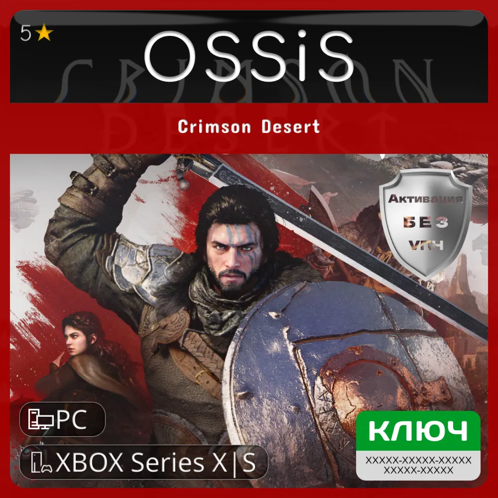 КЛЮЧ Crimson Desert XBOX PC Код