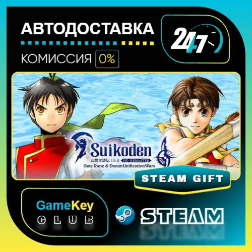 Suikoden I&II HD Remaster Gate Rune and Dunan Unification Wars / STEAM GIFT