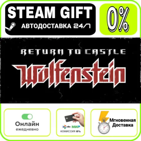 Return to Castle Wolfenstein | RU + МИР · AUTO 24/7