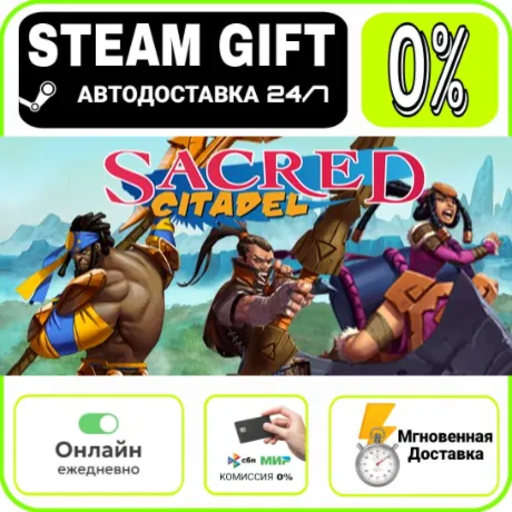Sacred Citadel 3-Pack | RU + МИР · AUTO 24/7