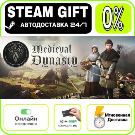 Medieval Dynasty | RU + МИР · AUTO 24/7