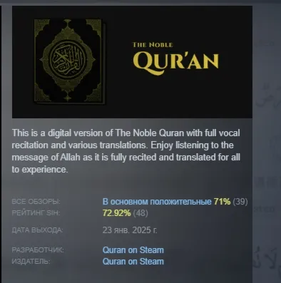 The Noble Quran АВТОДОСТАВКА STEAM РОССИЯ