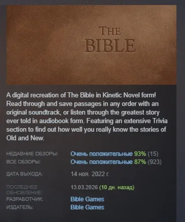 The Bible АВТОДОСТАВКА STEAM РОССИЯ