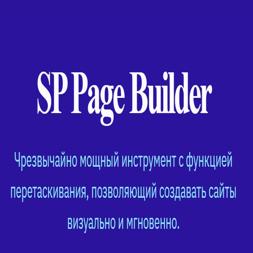 SP Page Builder Pro v5.4.4 конструктор Joomla