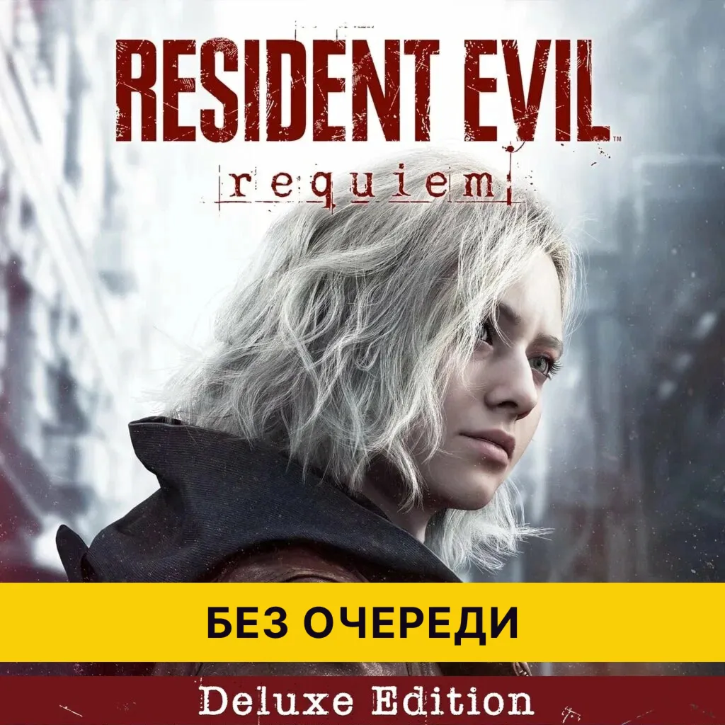 RESIDENT EVIL REQUIEM DELUXE | STEAM | БЕЗ ОЧЕРЕДИ