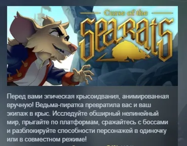 Curse of the Sea Rats АВТОДОСТАВКА STEAM РОССИЯ