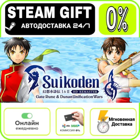 Suikoden I&II HD Remaster Gate Rune and Dunan Unification Wars | МИР · AUTO 24/7