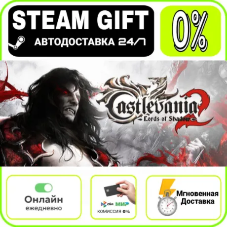 Castlevania: Lords of Shadow 2 Digital Bundle | МИР · AUTO 24/7