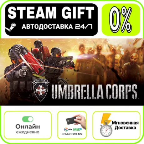 Biohazard Umbrella Corps™ Deluxe Edition | RU + МИР · AUTO 24/7