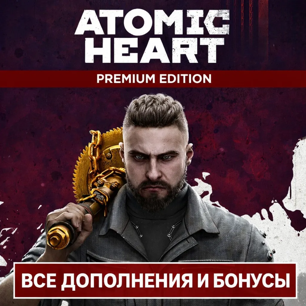 ATOMIC HEART PREMUIM EDITION | ВСЕ ДОПОЛНЕНИЯ + БОНУСЫ | ЛЮБОЙ РЕГИОН