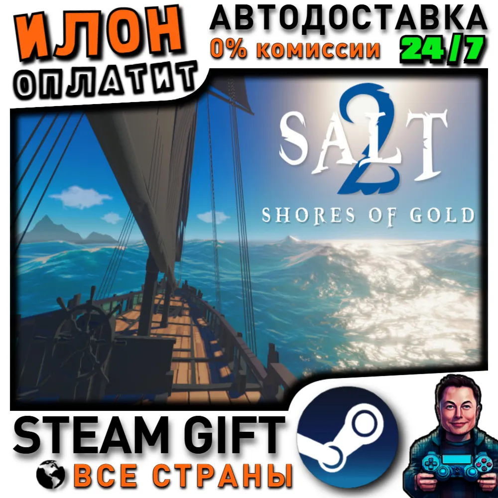 Salt 2 · Steam РОССИЯ и ВСЕ СТРАНЫ