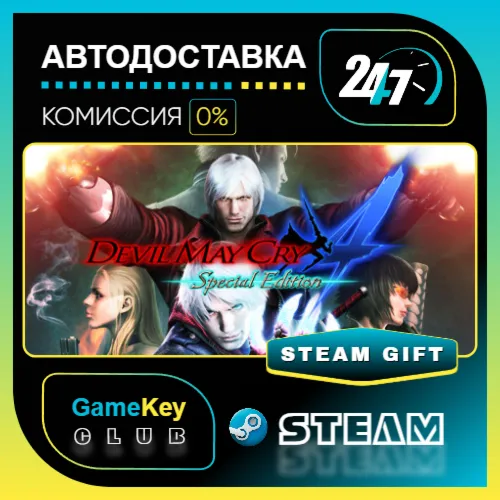 Devil May Cry 4: Special Edition / STEAM GIFT / Выбор стран