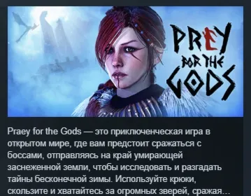 Praey for the Gods АВТОДОСТАВКА STEAM РОССИЯ