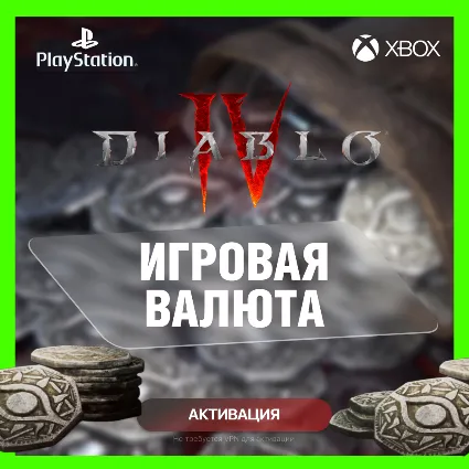 Игровая валюта | DIABLO 4 - Платина 500 -> 11500 (XBOX | PLAYSTATION)