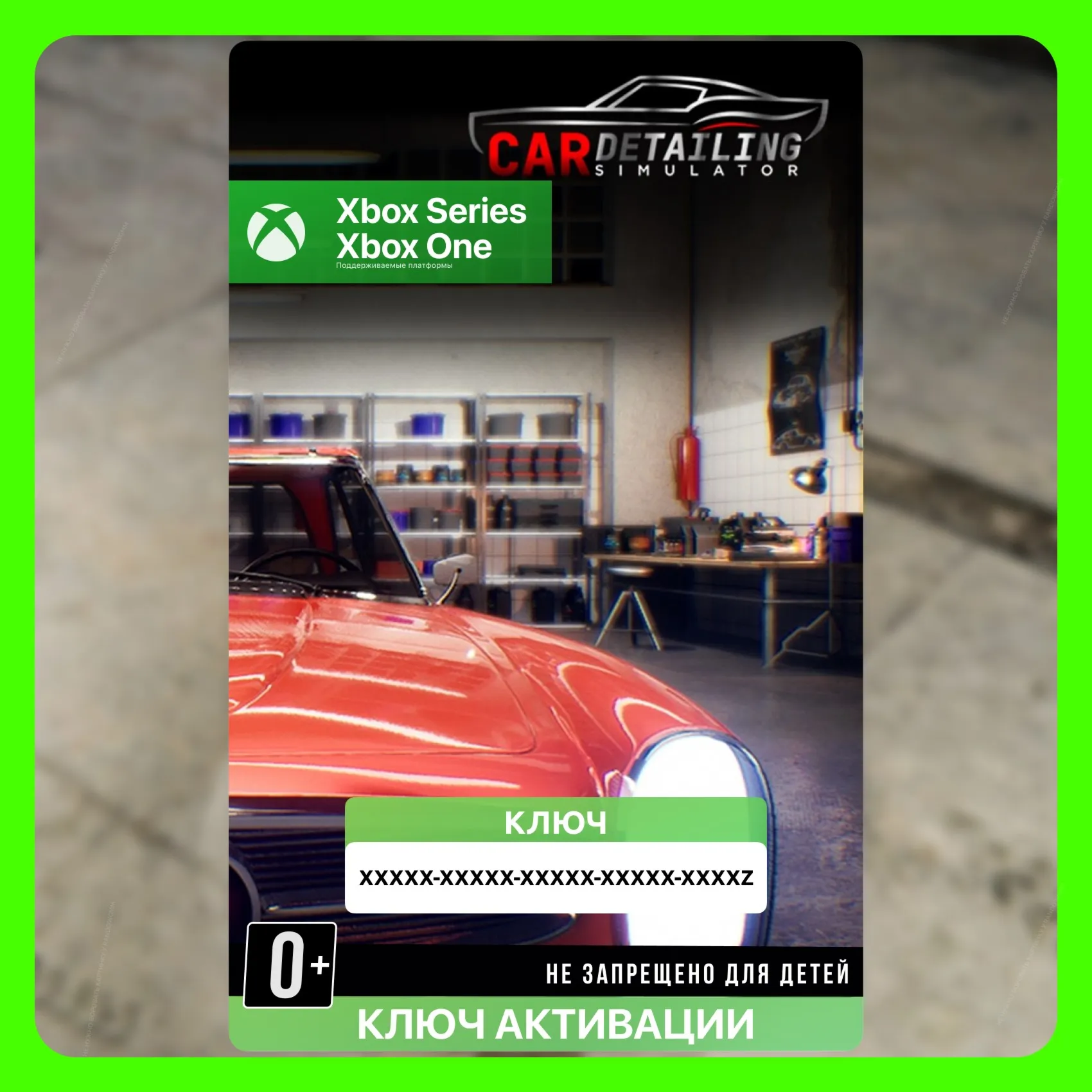 Ключ Симулятор Детейлинга Автомобилей (Xbox)