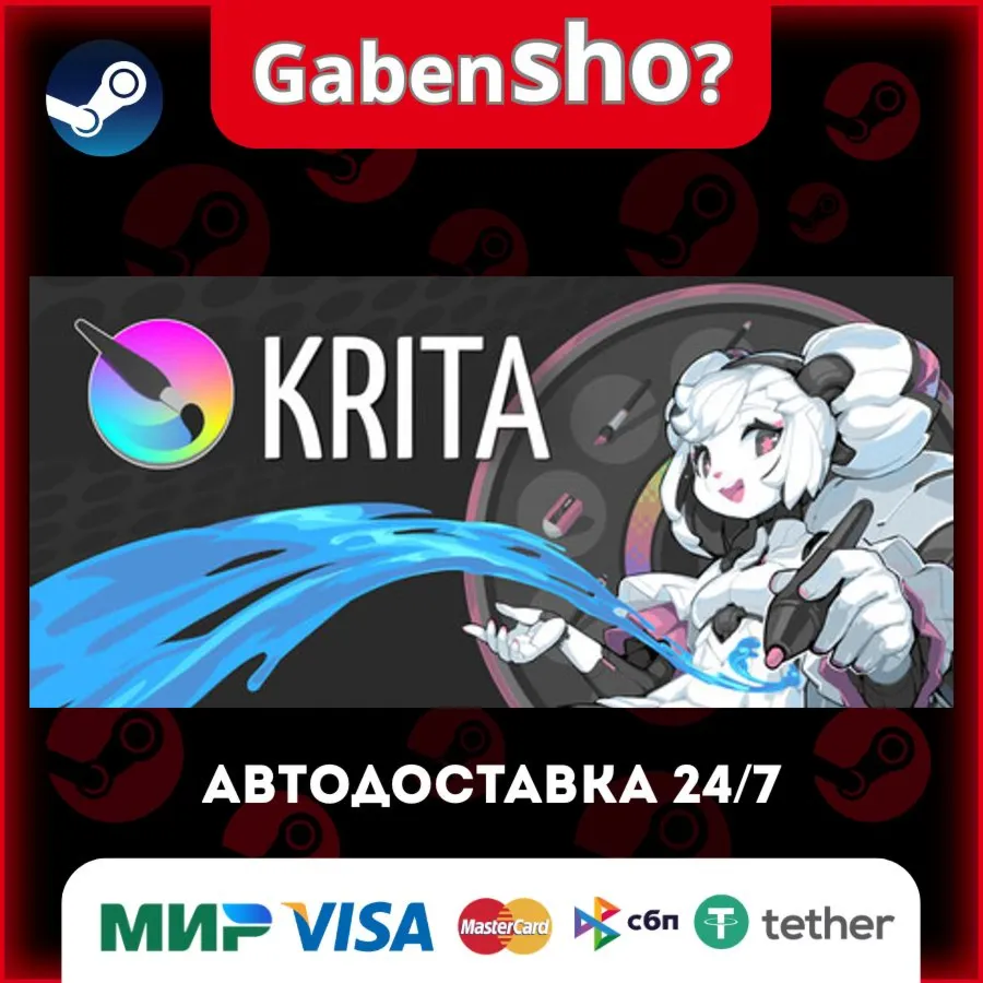 Krita СТИМ Steam Gift