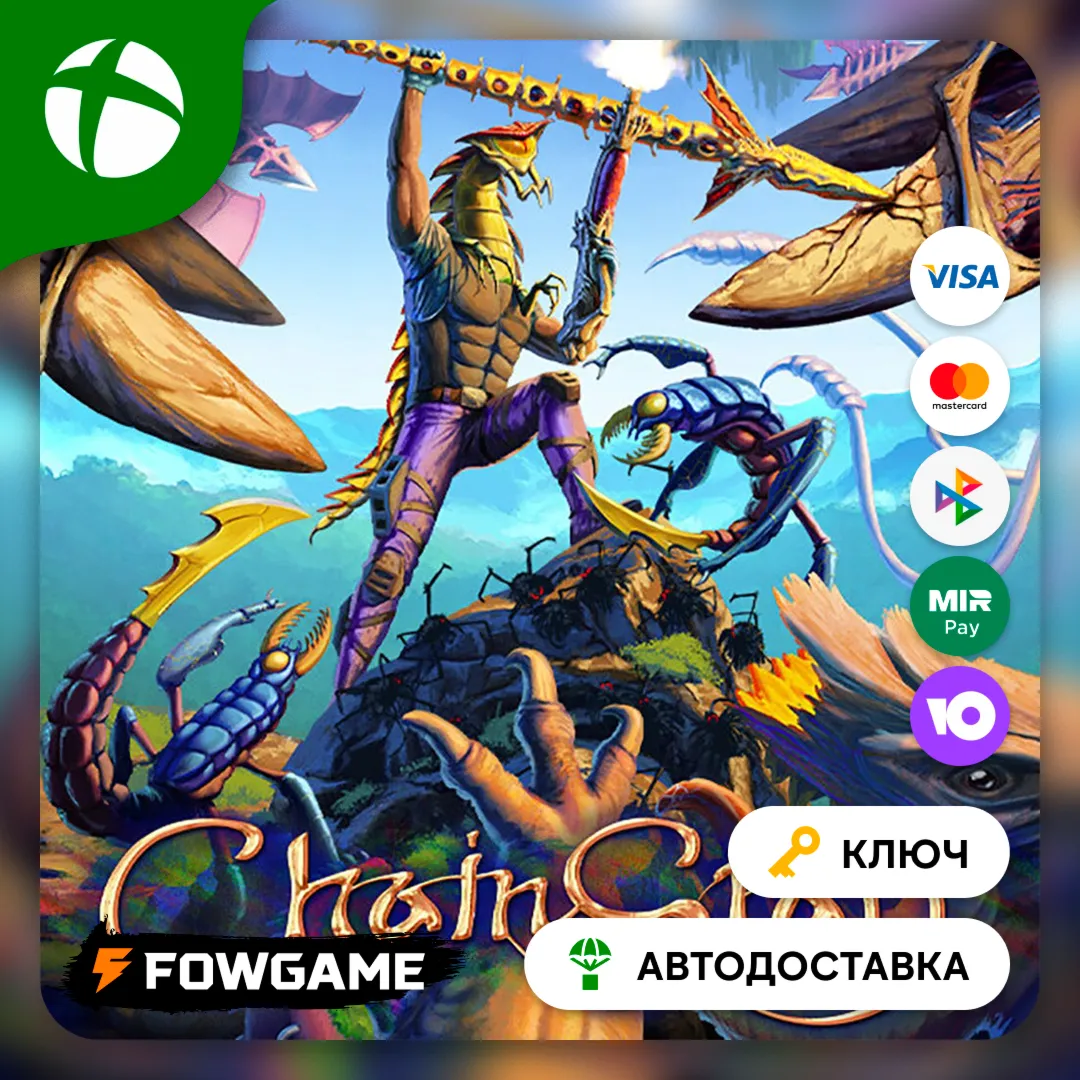  ChainStaff  Xbox ПОКУПКА НА ВАШ Аккаунт БЫСТРО