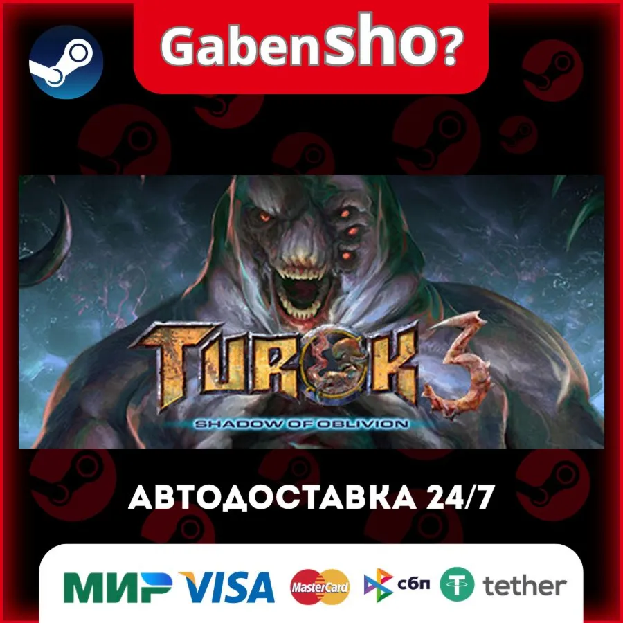 Turok 3: Shadow of Oblivion Remastered СТИМ Steam Gift