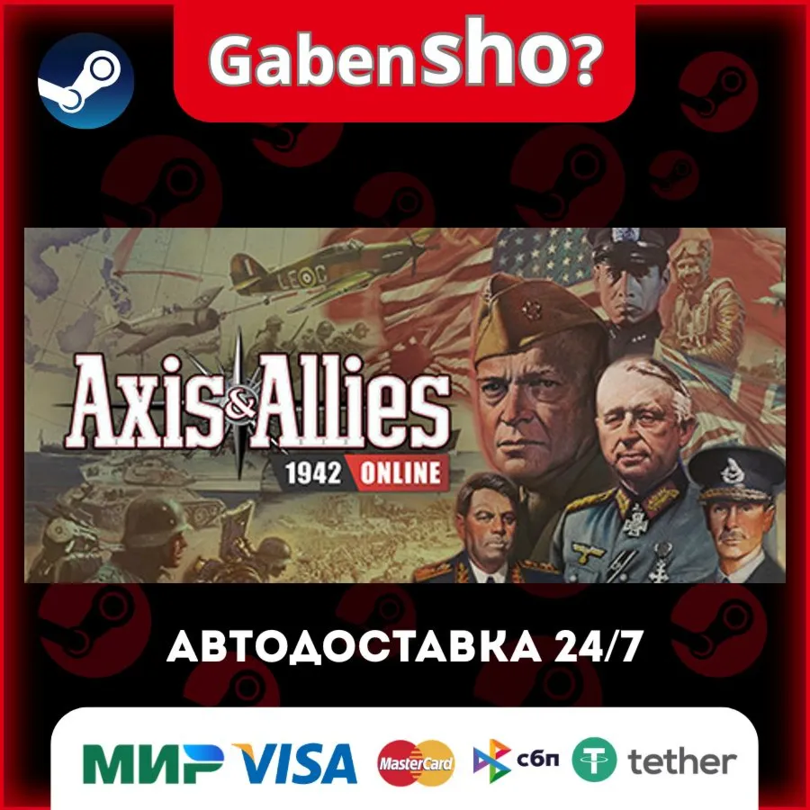 Axis & Allies 1942 Online СТИМ Steam Gift