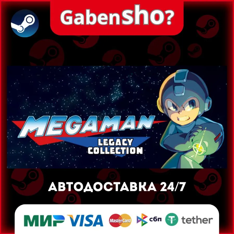 Mega Man Legacy Collection СТИМ Steam Gift
