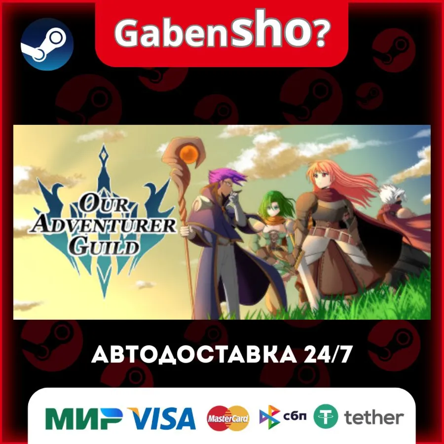 Our Adventurer Guild СТИМ Steam Gift