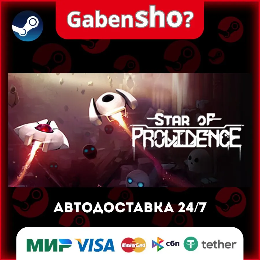 Star of Providence СТИМ Steam Gift