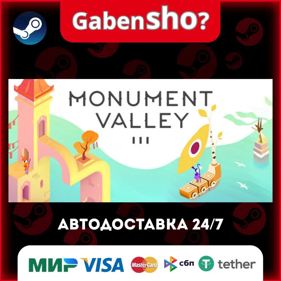 Monument Valley 3 СТИМ Steam Gift