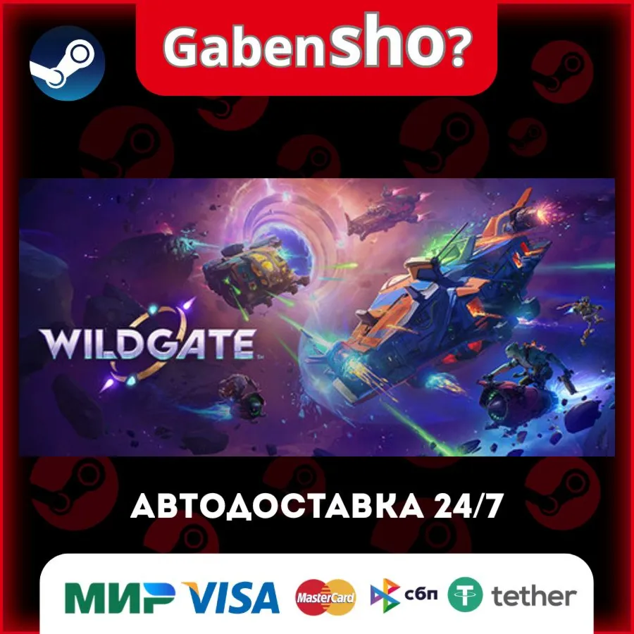 Wildgate СТИМ Steam Gift