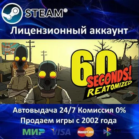 ✅60 Seconds! Reatomized✔️Steam⭐+ 35 Игр🎁АКЦИЯ⭐0% Карты💳