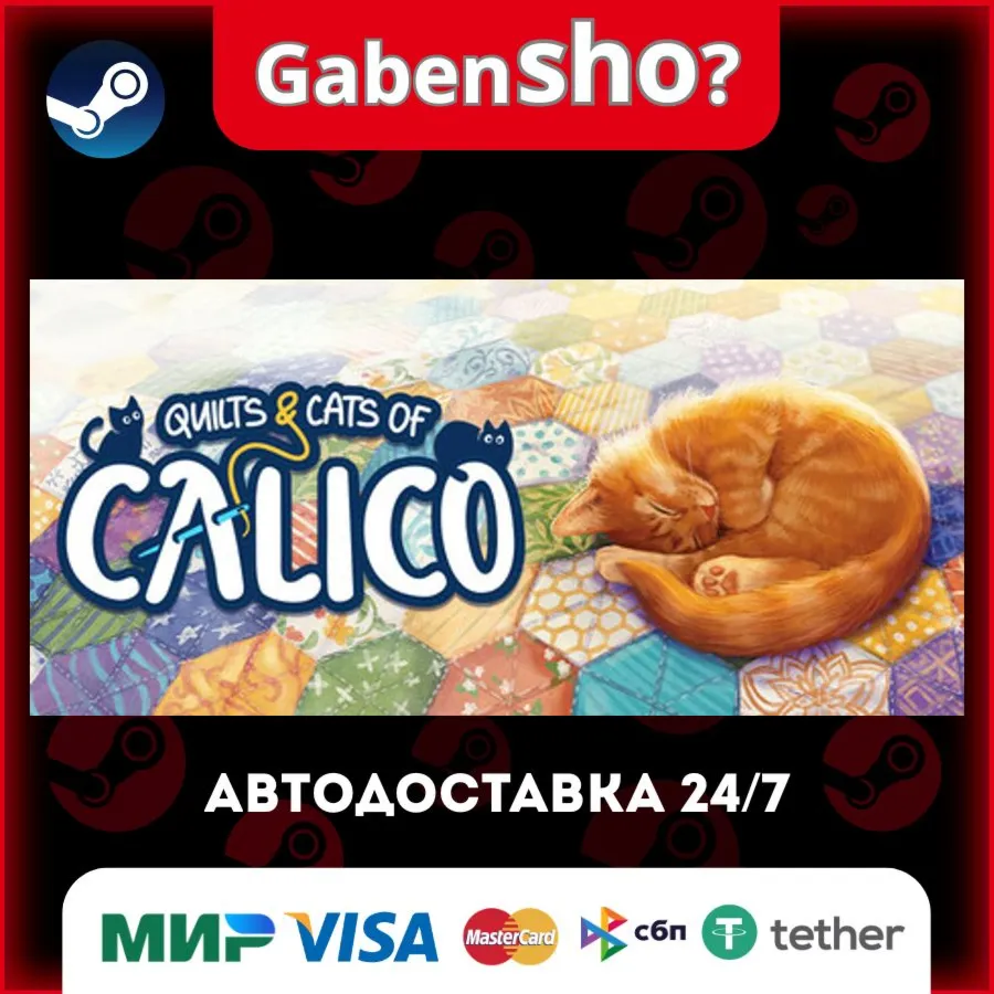 Quilts and Cats of Calico СТИМ Steam Gift