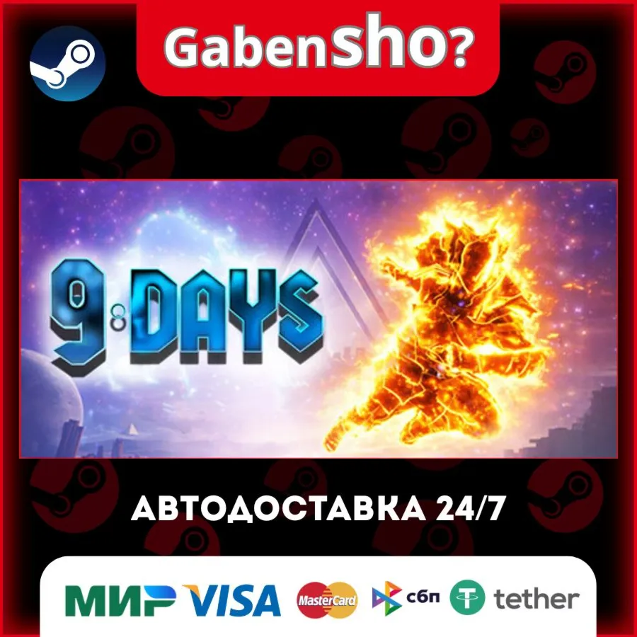 9 Days СТИМ Steam Gift