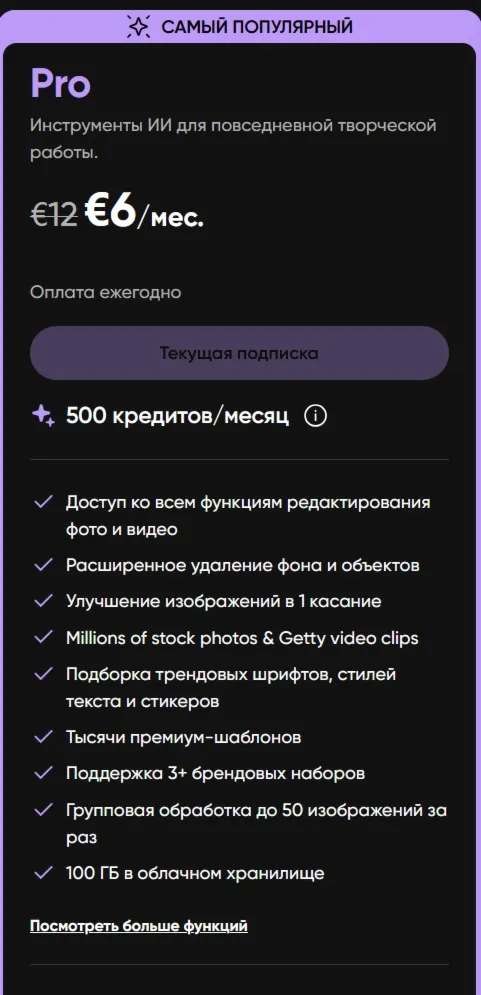 Picsart Pro: 12 Months | Own Mail | Instant [including models VEO 3 + Seedance]