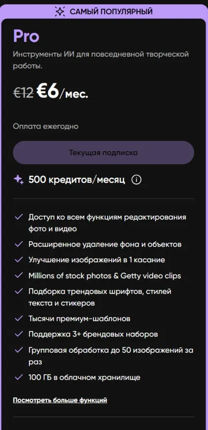 Picsart Pro | 1 год | Собственное | Мгновенное [включая модели VEO 3 + Seedance]