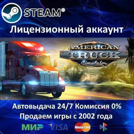 ✅American Truck Simulator + 19 Дополнений✔️Steam⭐+ 35 Игр🎁АКЦИЯ⭐0% Карты💳