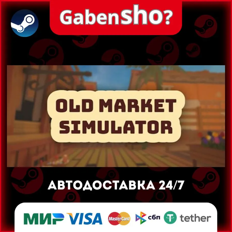 Old Market Simulator СТИМ Steam Gift