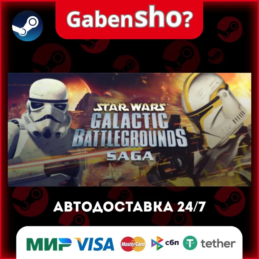 STAR WARS™ Galactic Battlegrounds Saga СТИМ Steam Gift