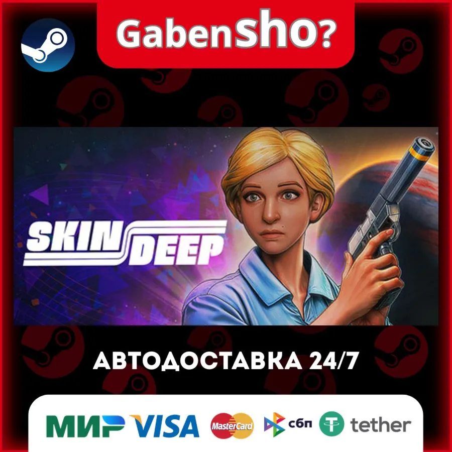 Skin Deep СТИМ Steam Gift