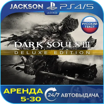Dark Souls 3 + Season Pass (PS4/PS5) RUS | Аренда 🔰
