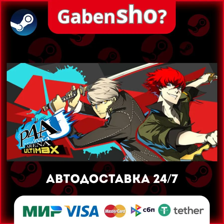 Persona 4 Arena Ultimax СТИМ Steam Gift