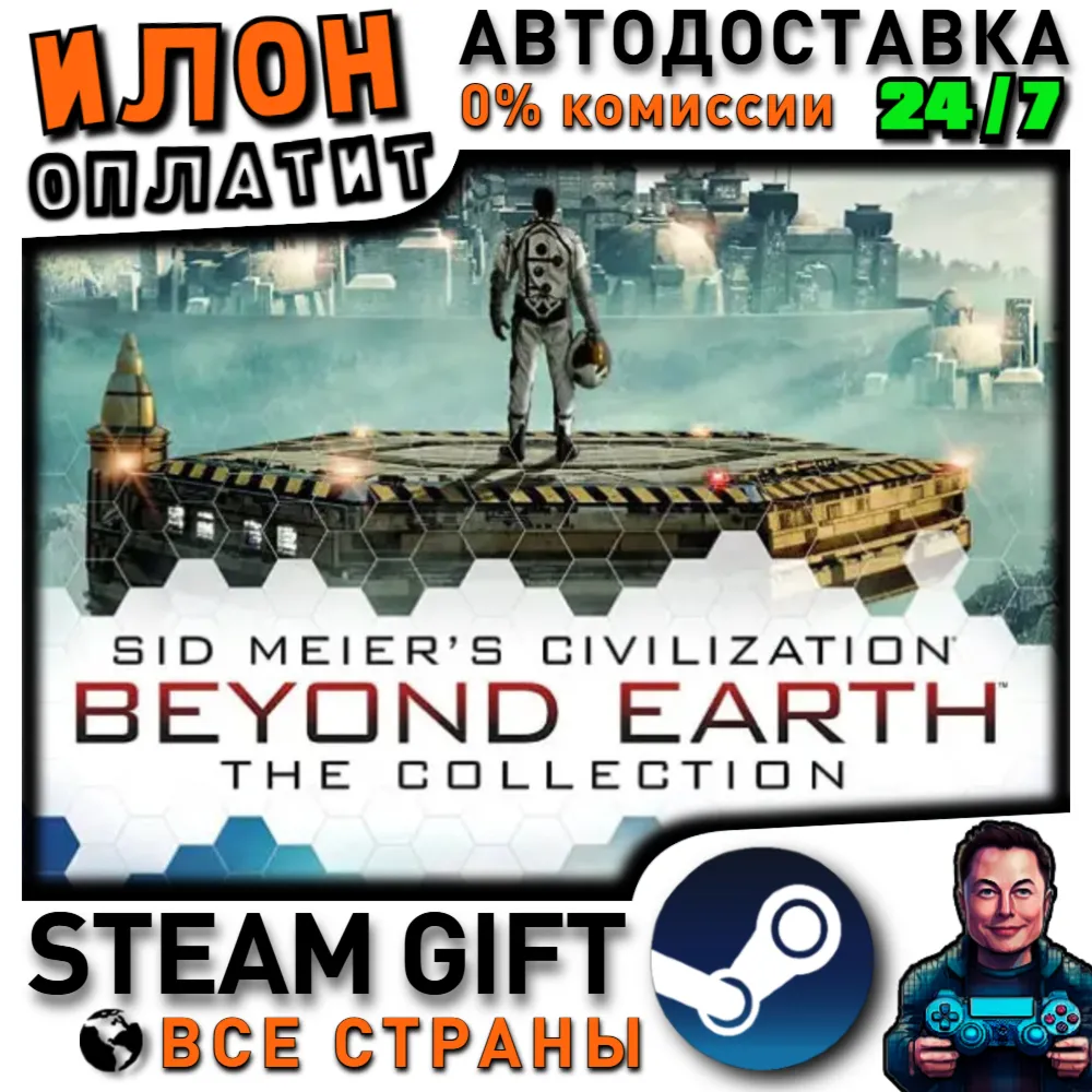 Civilization: Beyond Earth – The Collection · Steam РОССИЯ и ВСЕ СТРАНЫ
