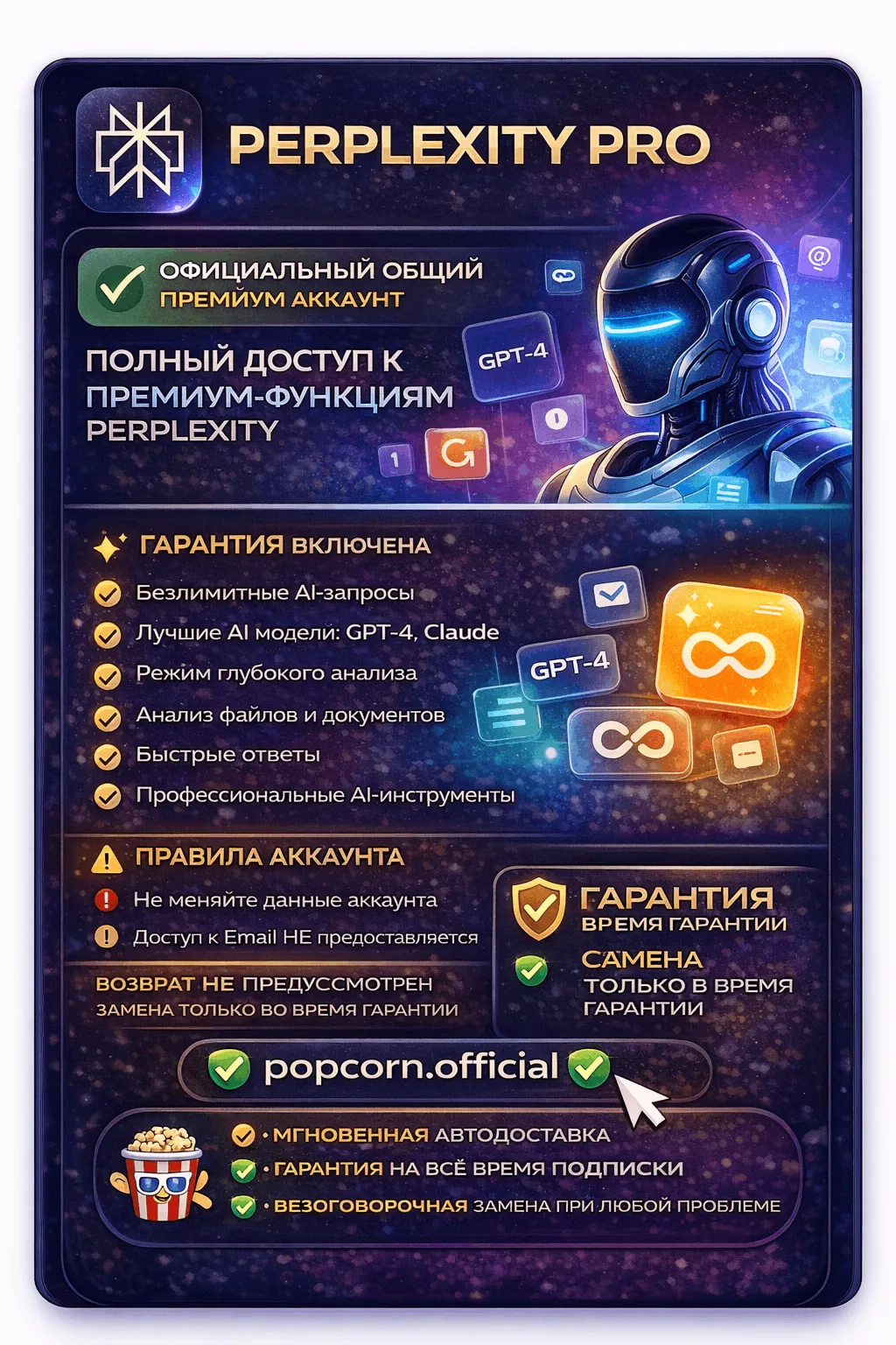 Премиум Доступ Perplexity AI PRO ⭐ + Продление 1 МЕСЯЦ.