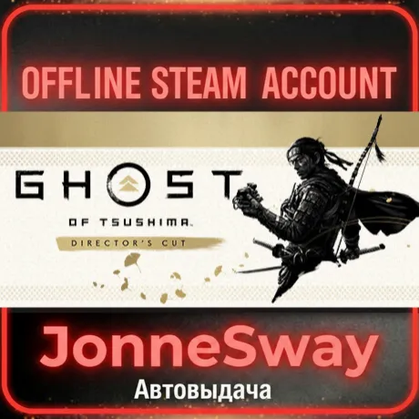 ⭐Ghost of Tsushima Director's Cut + 125 игр (STEAM OFFLINE ACCOUNT)