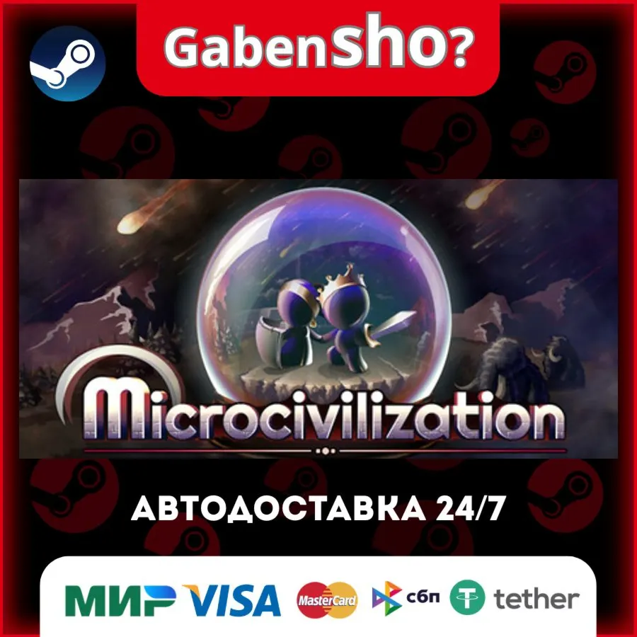 Microcivilization СТИМ Steam Gift