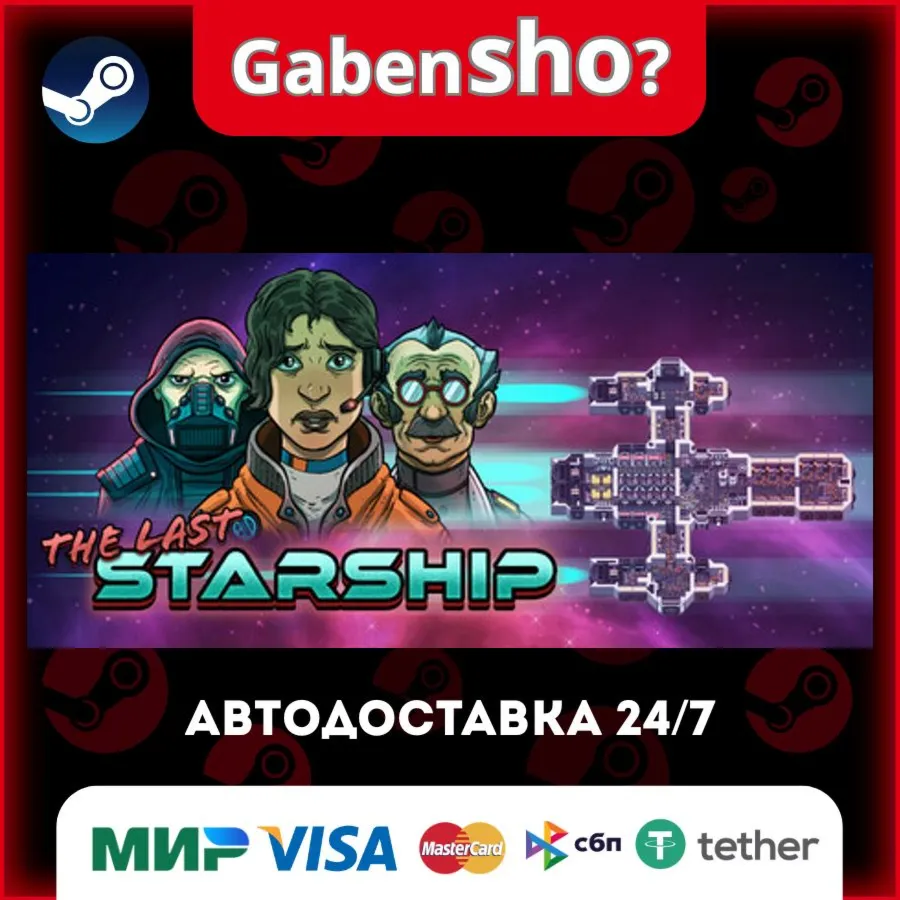 The Last Starship СТИМ Steam Gift