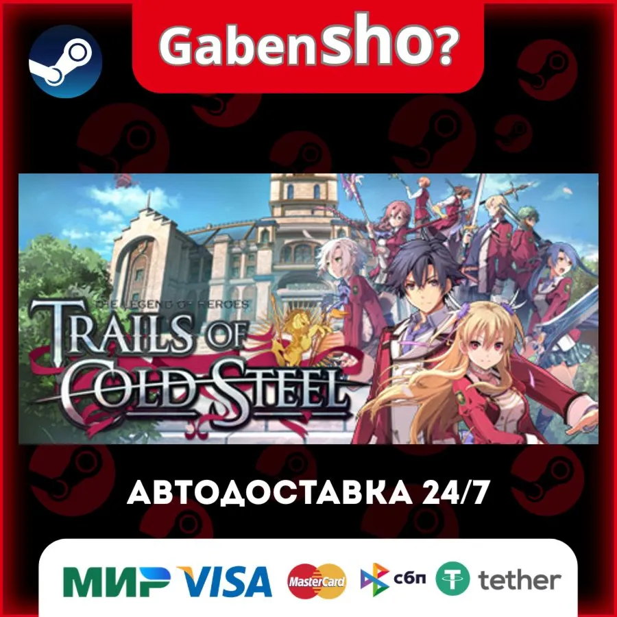 The Legend of Heroes: Trails of Cold Steel СТИМ Steam Gift