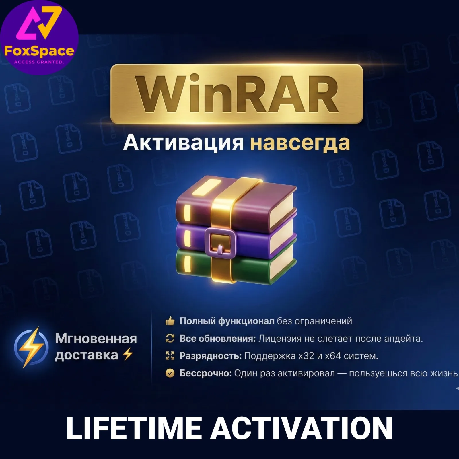 WinRAR , 3 устройства , Бессрочная  активация.