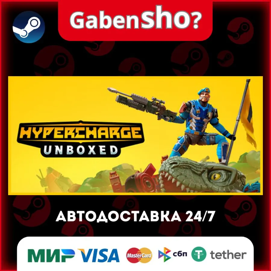 HYPERCHARGE: Unboxed СТИМ Steam Gift