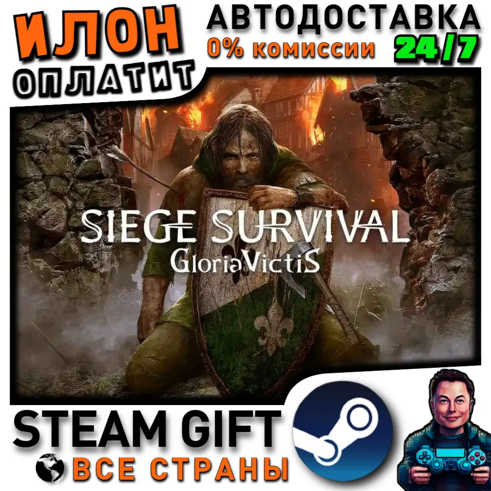 Siege Survival: Gloria Victis · Steam РОССИЯ и ВСЕ СТРАНЫ