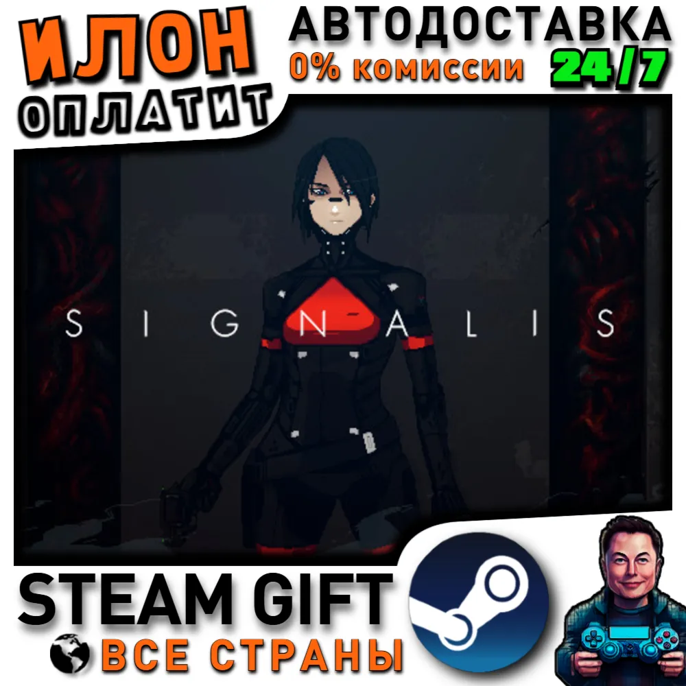 SIGNALIS · Steam ВСЕ СТРАНЫ