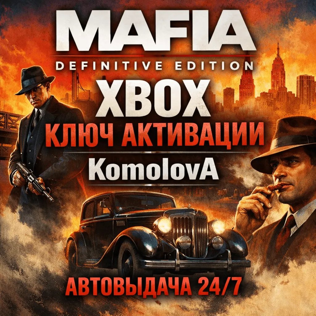 🌍 Mafia: Definitive Edition XBOX КЛЮЧ 🔑 + GIFT 🎁